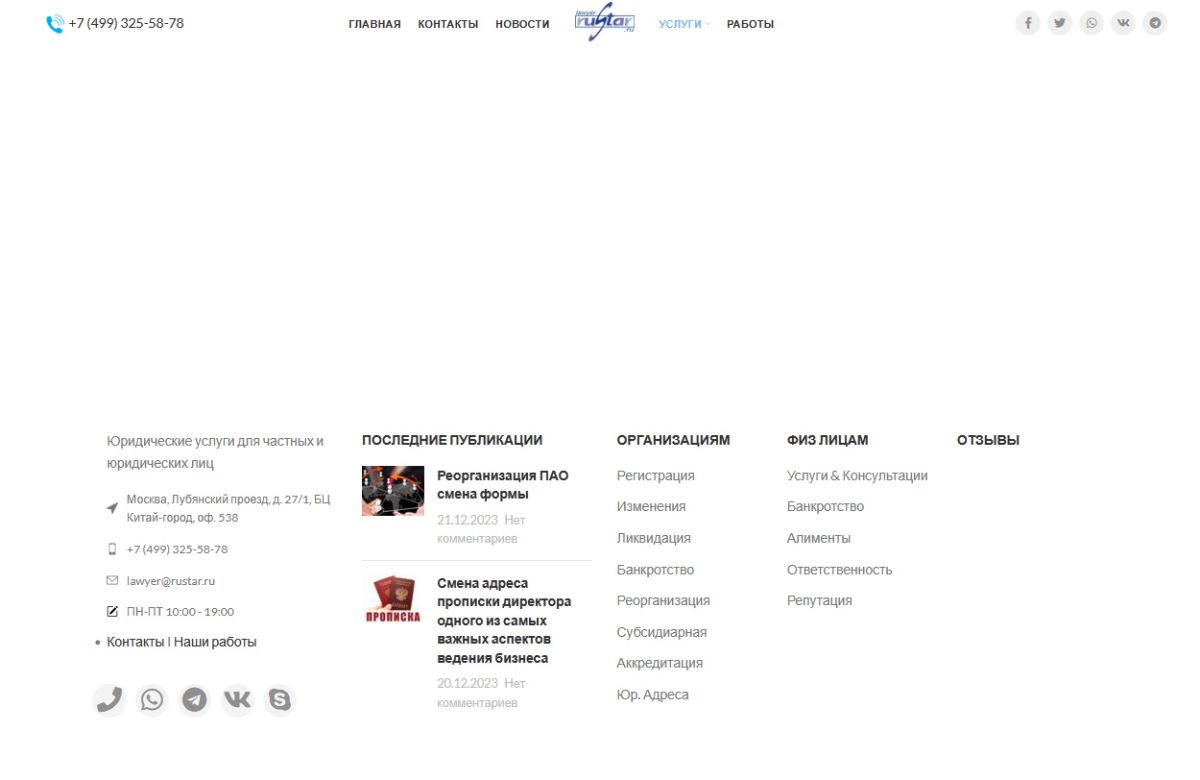 Хедер и футер lawyer.rustar.ru