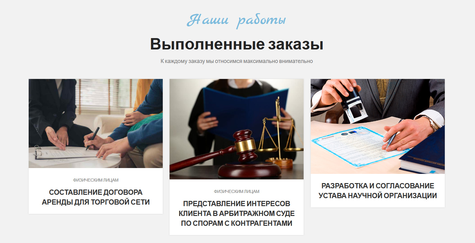 Раздел Наши работы lawyer.rustar.ru