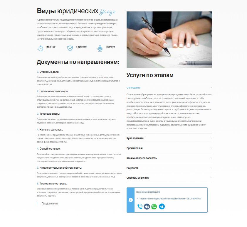 Текстовый блок lawyer.rustar.ru